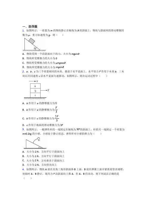 高中物理必修一第三章《相互作用》测试题(有答案解析)