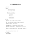 行政部事务工作流程图