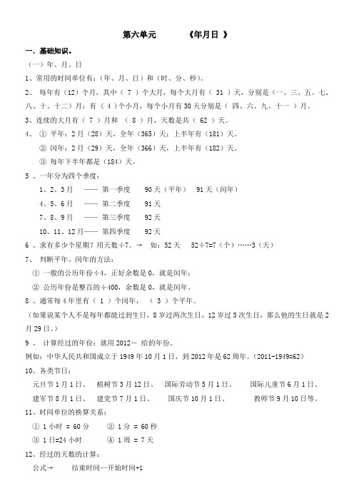 三年级下册数学第六单元《年月日》讲义6