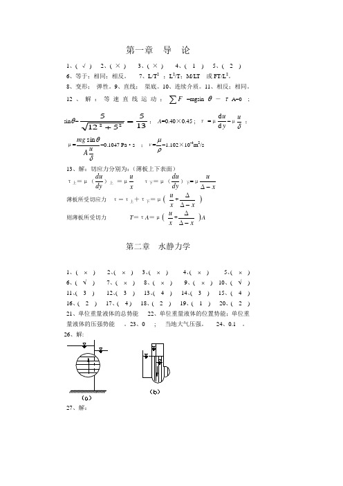 武大水力学答案