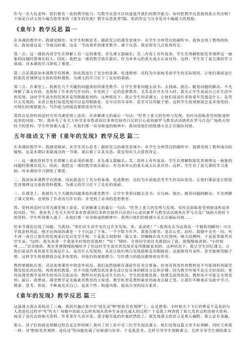 《童年的发现》教学反思优秀7篇