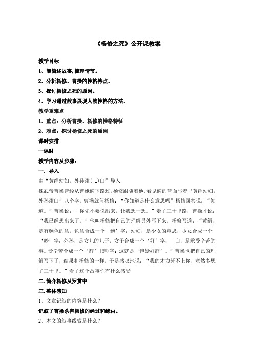 《杨修之死》公开课教案15