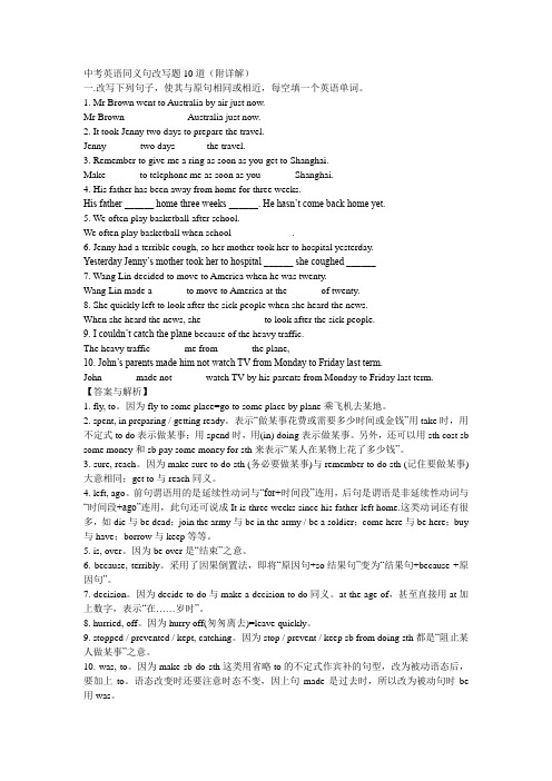 中考英语同义句和划线部分提问练习附答案解析.doc