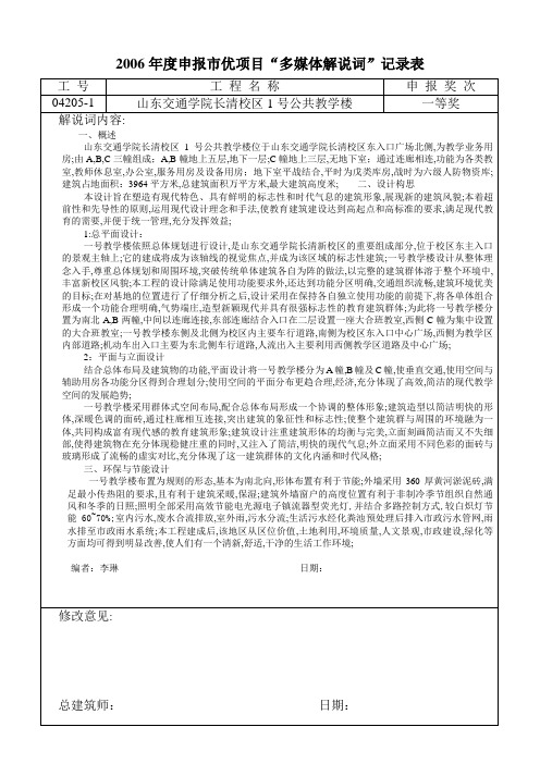 山东交通学院号教学楼多媒体解说词李琳