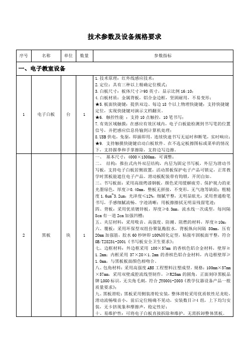 技术参数及设备规格要求