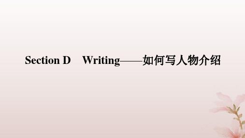 新教材2023版高中英语Unit3如何写人物介绍课件外研版选择性必修第三册