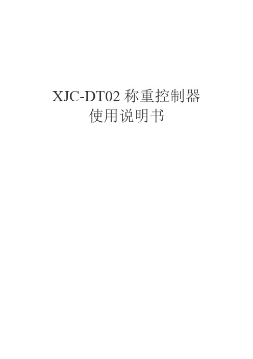 XJC-DT02 压力传感器