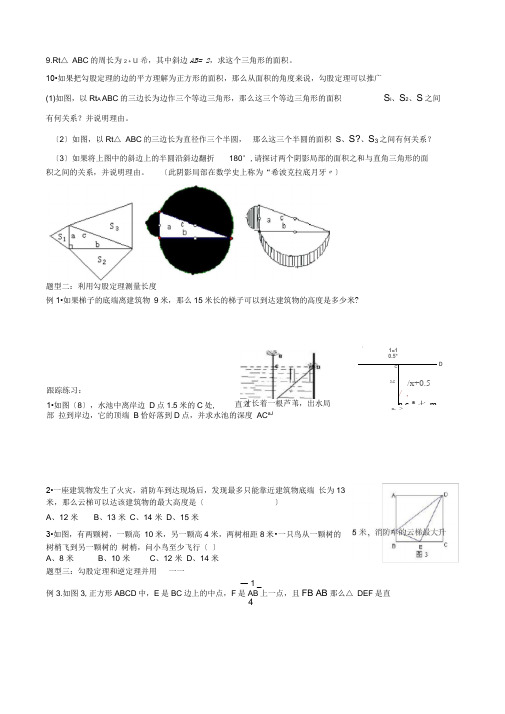 勾股定理典型例题归类总结