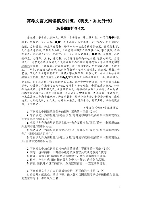 高考文言文阅读模拟训练：《明史-乔允升传》(附答案解析与译文)