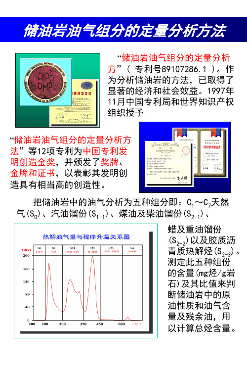 岩石热解五峰介绍