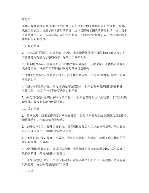 工作排名落后检讨书模板