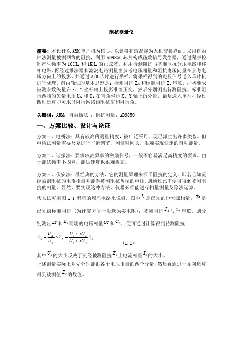 阻抗测量仪报告