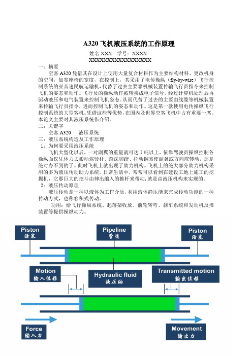 A320飞机液压系统的工作原理