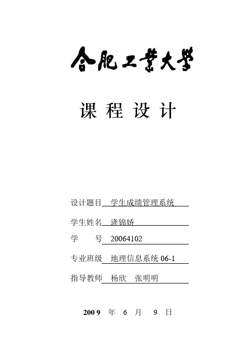 1.学生成绩管理系统软件工程课程设计