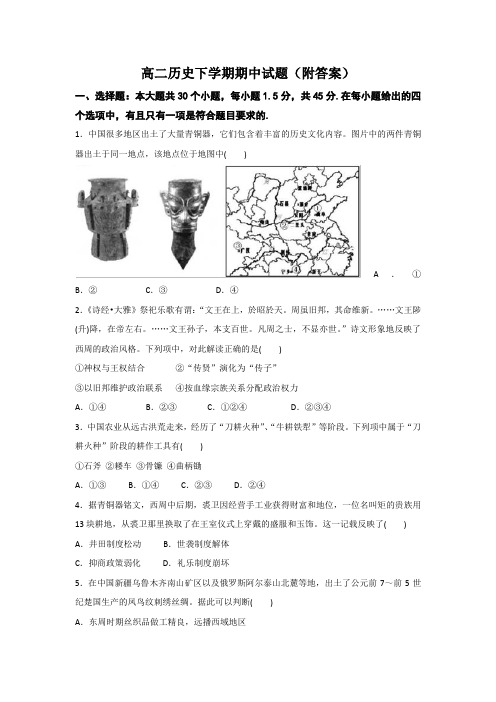 高二历史下学期期中试题(附答案)