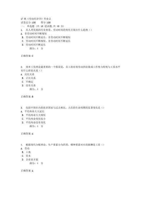 北语17秋《劳动经济学》作业2满分答案