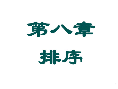 归并排序、堆排序