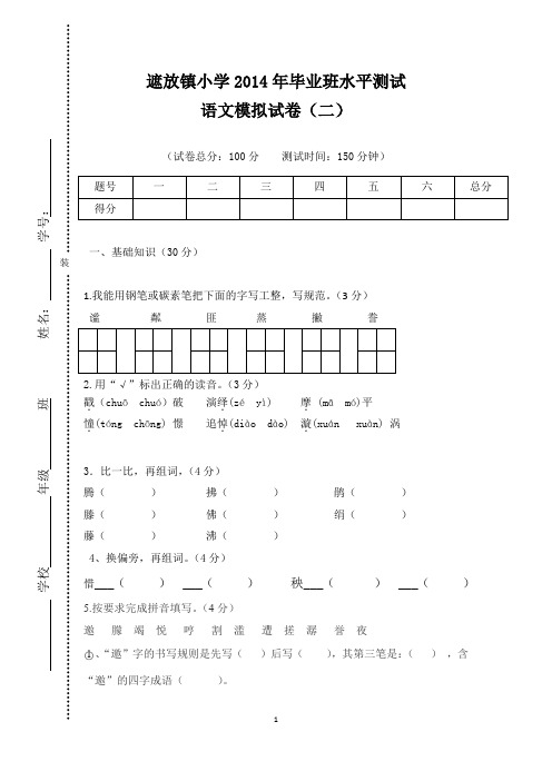 遮放镇中心校2014年毕业班语文第二次模拟考