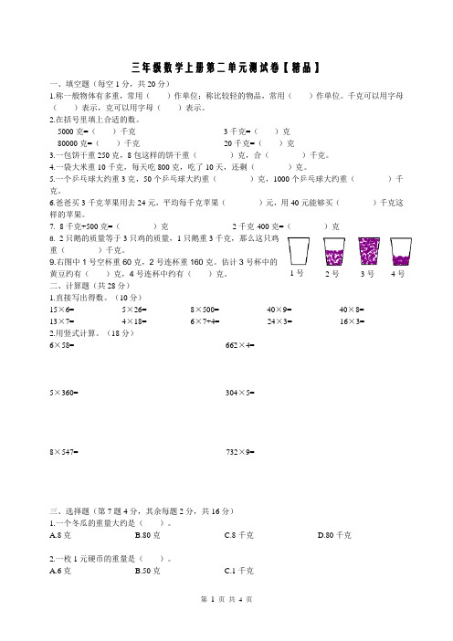 三年级上册数学试题- 第二单元测试卷  苏教版( 含答案)