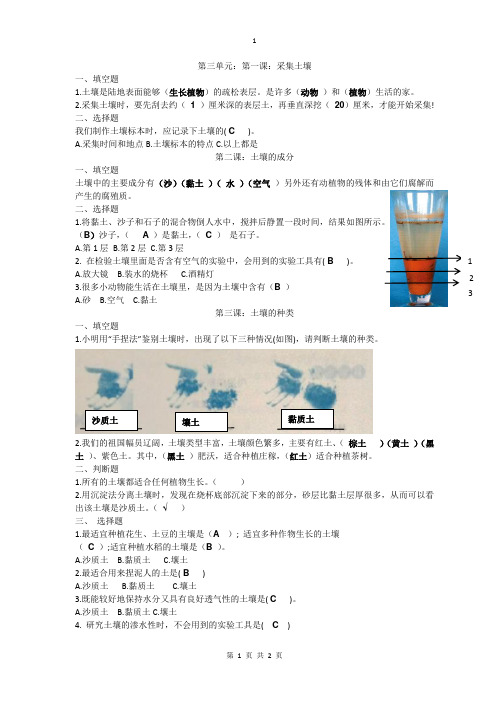 三上科学复习题T第三单元：土壤