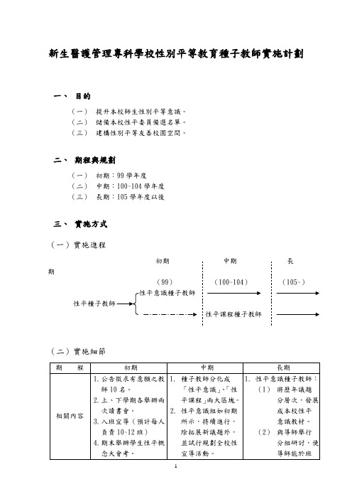 本校性平种子教师计画与报名表