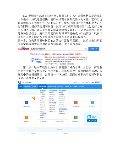 FLV视频文件怎么在线转AVI视频文件