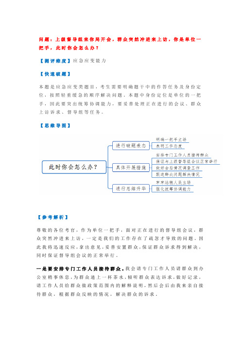 公务员考试面试真题 面试督学6