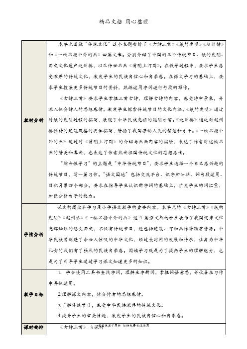 统编人教版三年级下册语文 9 古诗三首 教案(教学设计) 