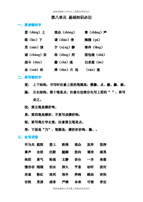 小学三年级上册语文单元测试-第八单元基础知识必记   人教部编版(含答案)