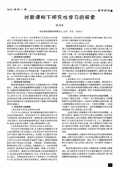 对新课标下研究性学习的探索