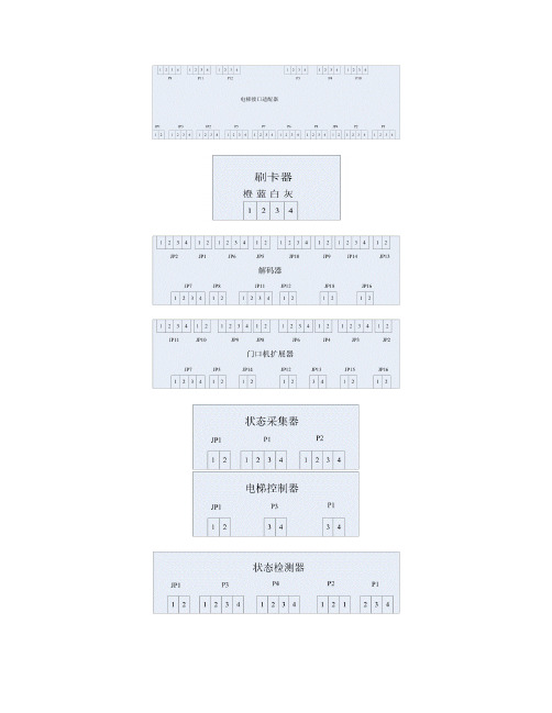 电梯联动接线图