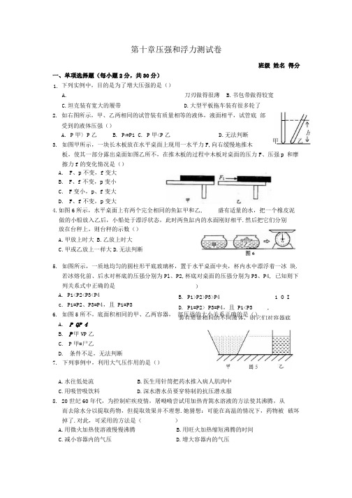 压强和浮力测试卷 苏科版.docx