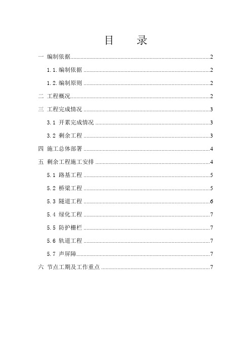 新建兰新铁路施工计划