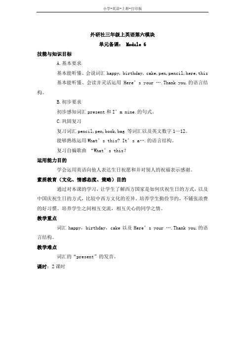 外研版-英语-三年级上册-外研社三年级上英语第6模块Module 6 教案