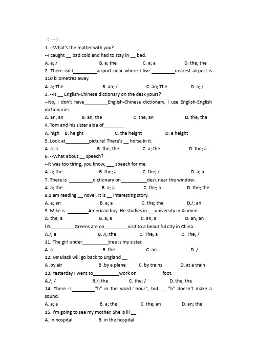 英语语法练习 第二章 冠词