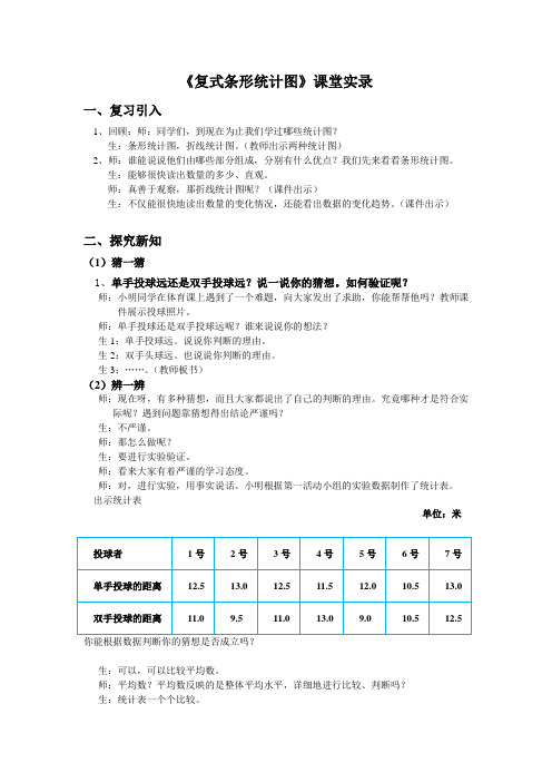 数学北师大版五年级下册《复式条形统计图》