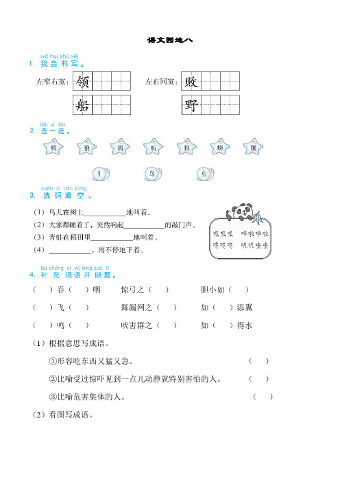 二年级上册语文同步练习  语文园地八  人教部编版(含答案)