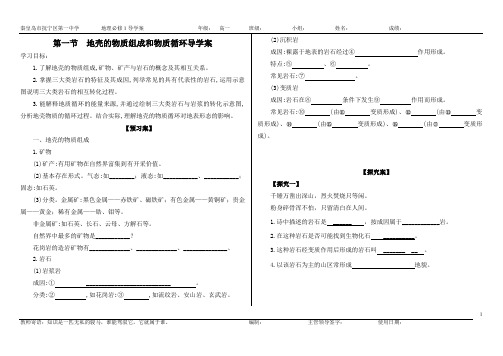 2.1 地壳的物质组成和物质循环