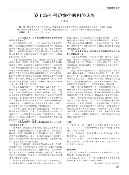 关于海外利益维护的相关认知