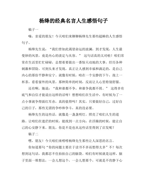 杨绛的经典名言人生感悟句子