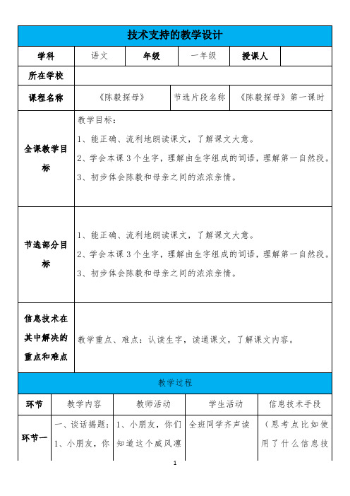 小学语文技术支持的教学设计35 【完整版】