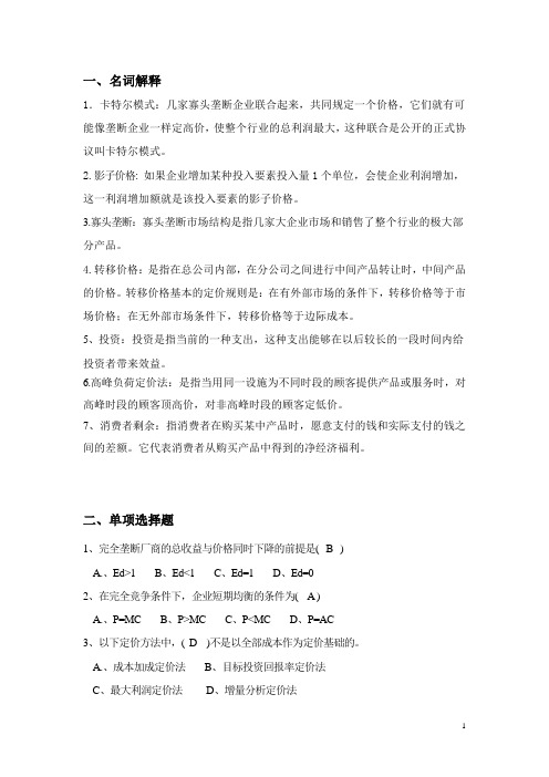 管理经济学复习题四