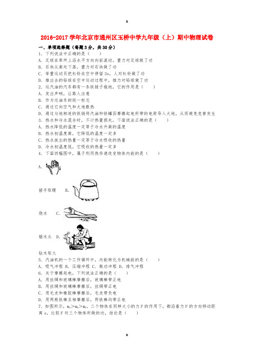 九年级物理上学期期中试卷(含解析) 新人教版 (6)