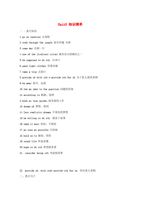 八年级英语下册Unit3Wherewouldyouliketovisit知识清单素材鲁教版五四制word版本