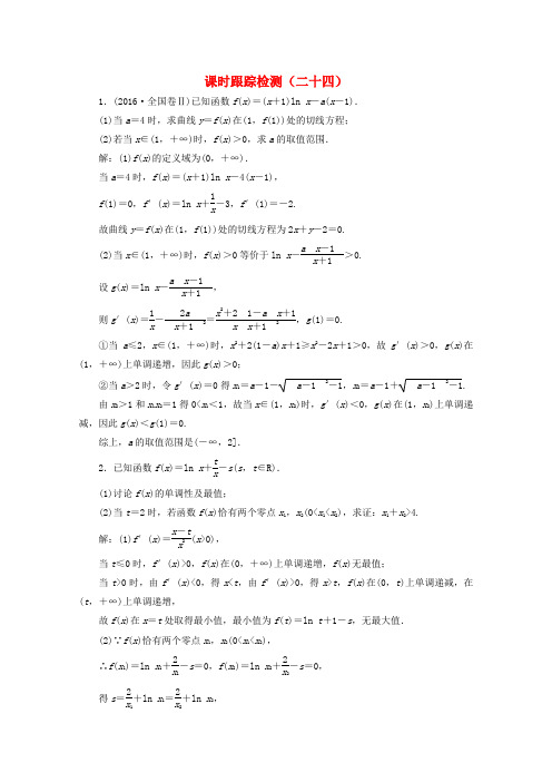 2018年高考数学二轮复习课时跟踪检测(通用版)(二十四)文 Word版 含答案