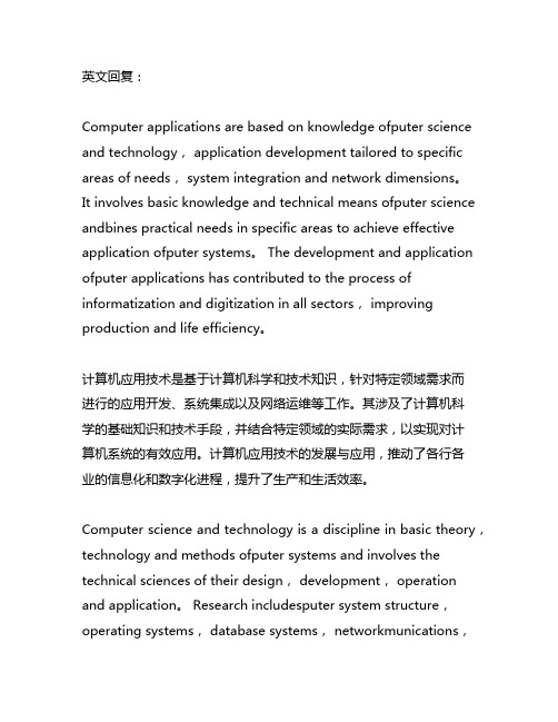 计算机应用技术和计算机科学与技术