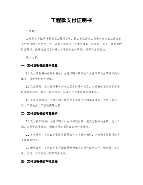 工程款支付证明书