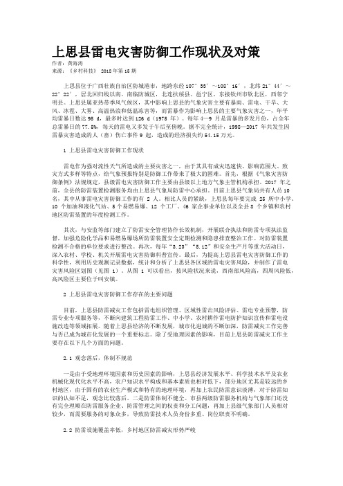 上思县雷电灾害防御工作现状及对策