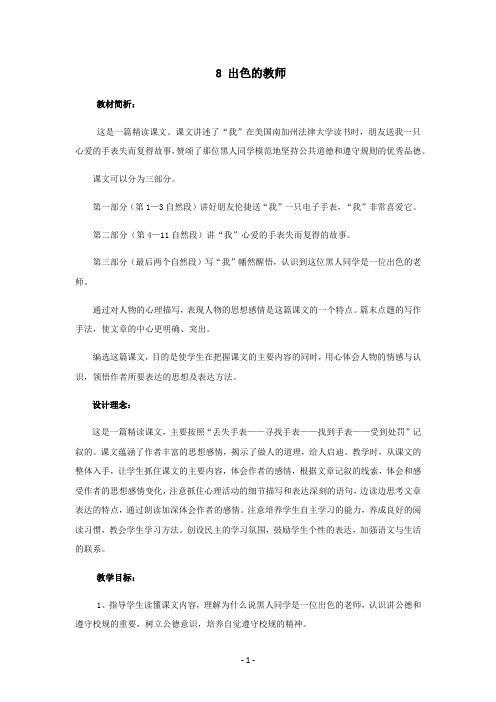 语文s版六年级语文下册8 出色的教师教案