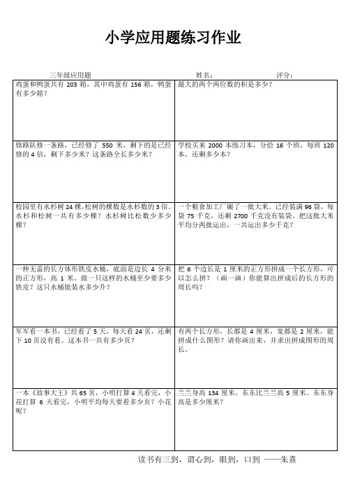 小学三年级数学快乐随堂练IV (17)